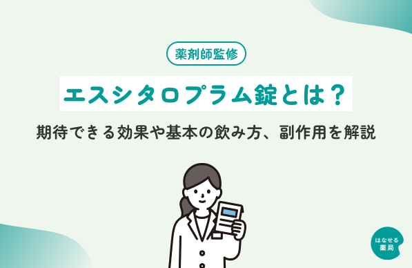 エスシタロプラム錠とは
