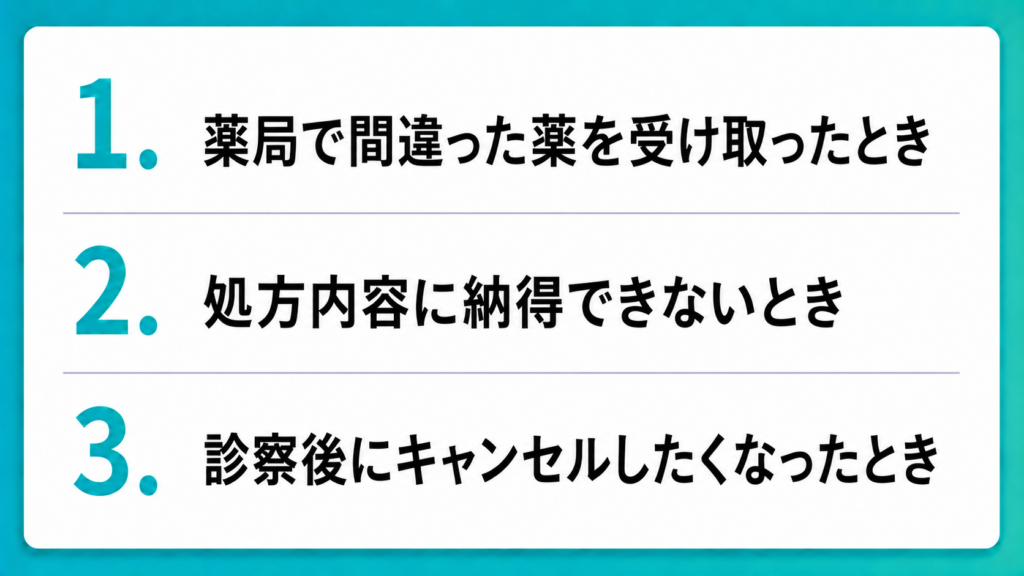 こんなときどうする?ケース別の対応方法