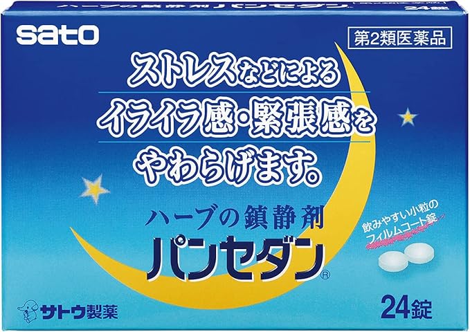 パンセダン パッケージ