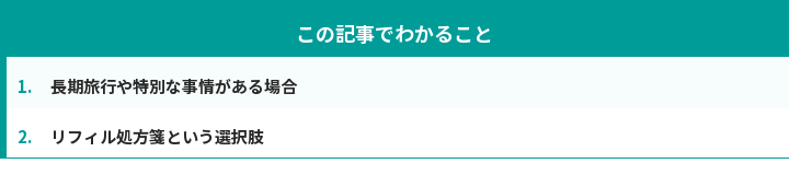 この記事でわかること