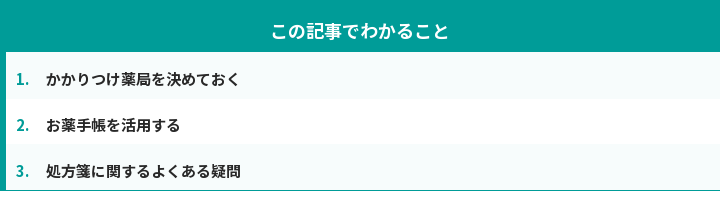 この記事でわかること