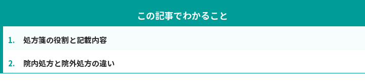 この記事でわかること
