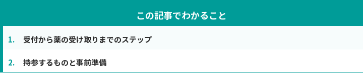 この記事でわかること