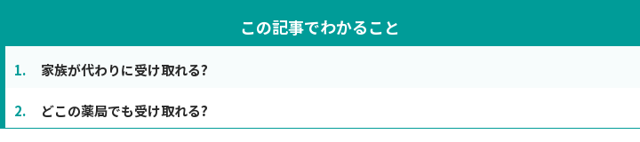 この記事でわかること