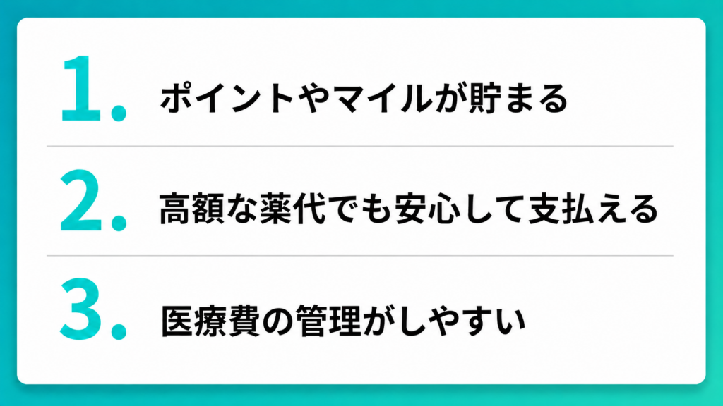 処方箋の薬代をクレカで払うメリット