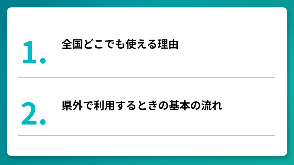 処方箋は県外の薬局でも使えるの？