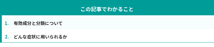 この記事でわかること