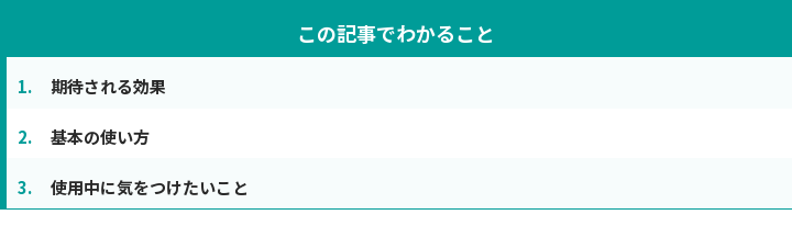 この記事でわかること