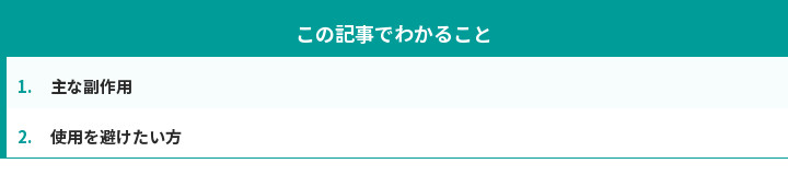 この記事でわかること