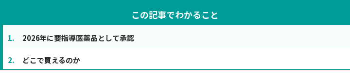 この記事でわかること