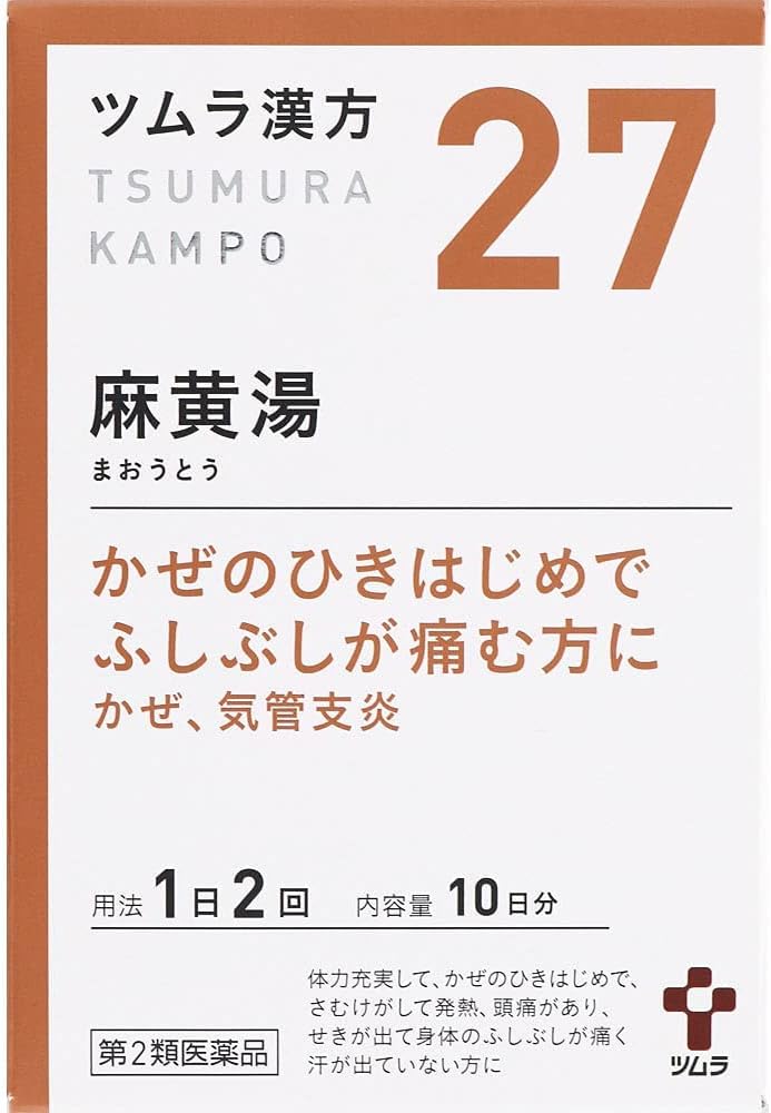 麻黄湯（まおうとう） パッケージ