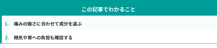 この記事でわかること