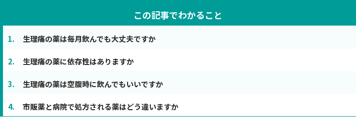 この記事でわかること