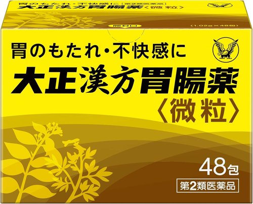 大正漢方胃腸薬 パッケージ