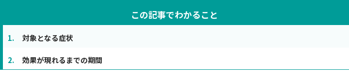 この記事でわかること