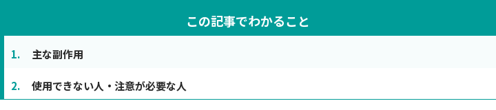 この記事でわかること