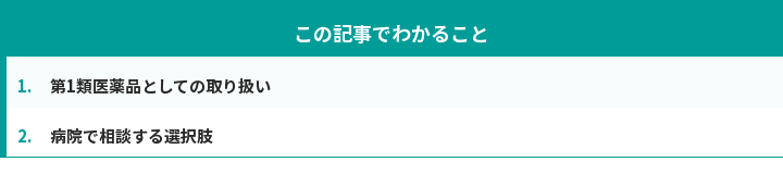 この記事でわかること