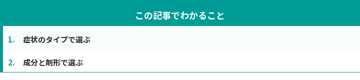 この記事でわかること