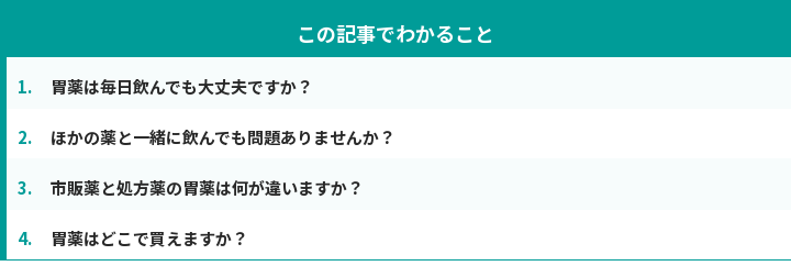 この記事でわかること