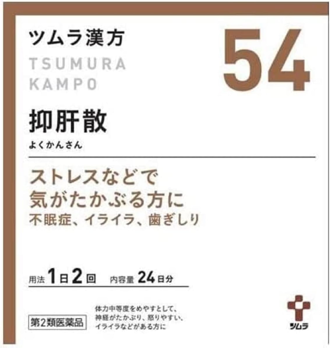 抑 肝 散 効果 が 出る まで