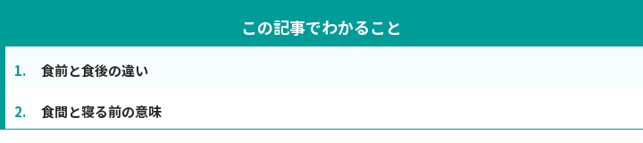 この記事でわかること