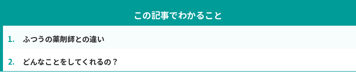 この記事でわかること