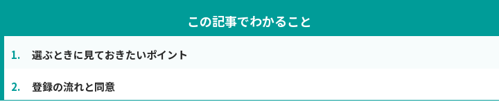 この記事でわかること