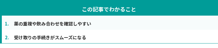 この記事でわかること