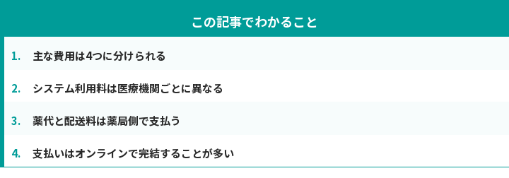 この記事でわかること