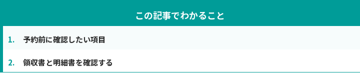 この記事でわかること