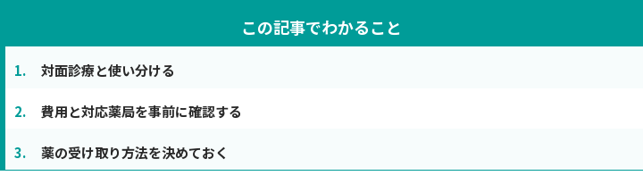 この記事でわかること