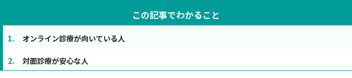 この記事でわかること