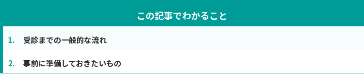 この記事でわかること