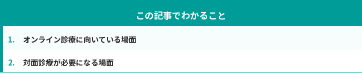 この記事でわかること