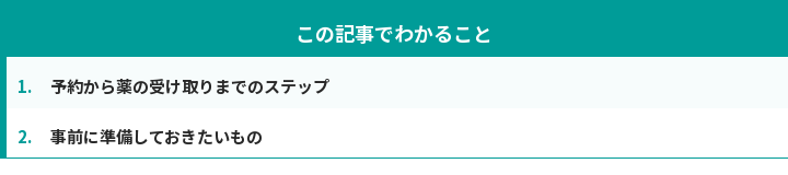 この記事でわかること