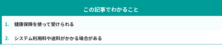 この記事でわかること