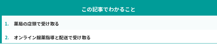 この記事でわかること