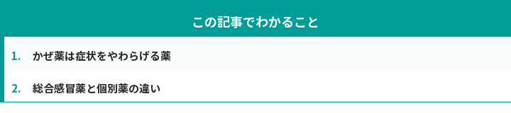 この記事でわかること