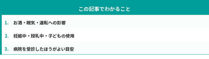 この記事でわかること