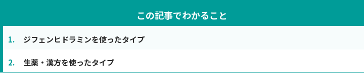 この記事でわかること
