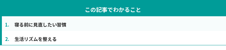 この記事でわかること