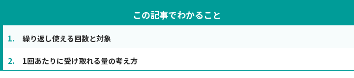 この記事でわかること