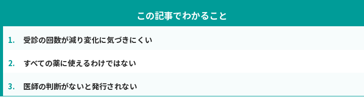 この記事でわかること