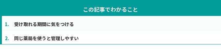 この記事でわかること