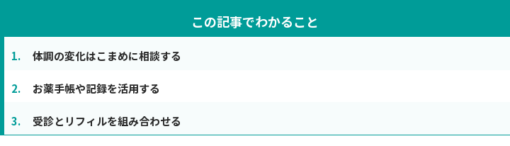 この記事でわかること