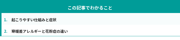 この記事でわかること