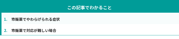 この記事でわかること