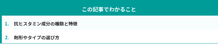 この記事でわかること
