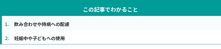 この記事でわかること