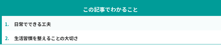 この記事でわかること